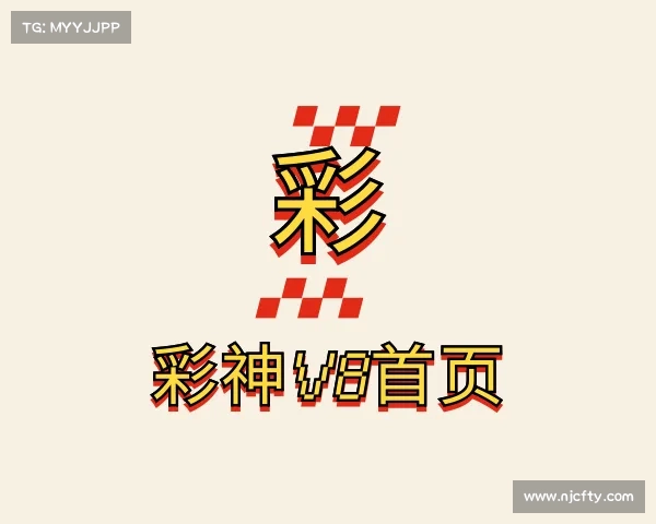 了解彩神通官方网